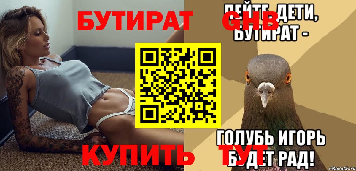 БУТИРАТ BDO 33% Реж