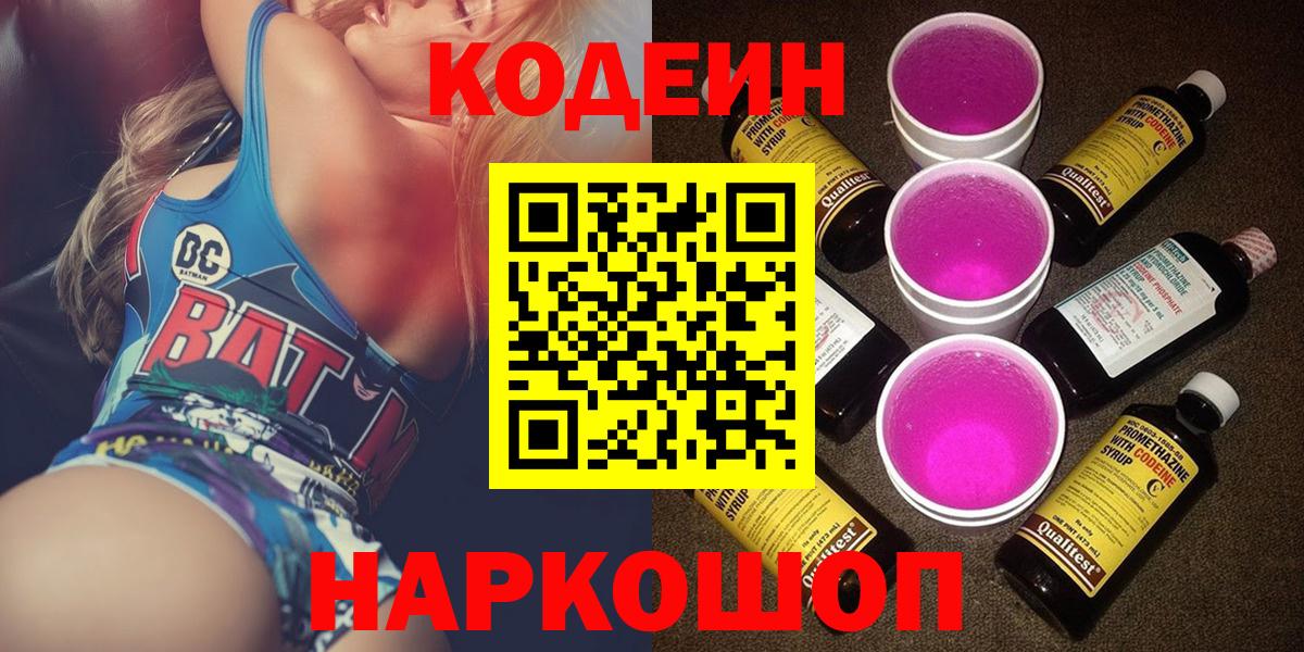 Codein Purple Drank Реж