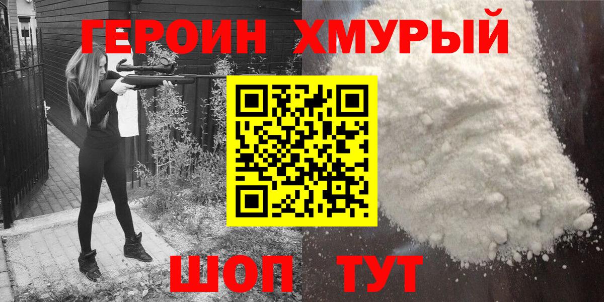 Реж  Героин  Вход с VPN  Героин гречка 