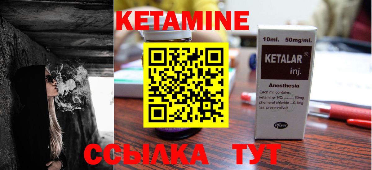 Кетамин VHQ  Вход с VPN  Реж 