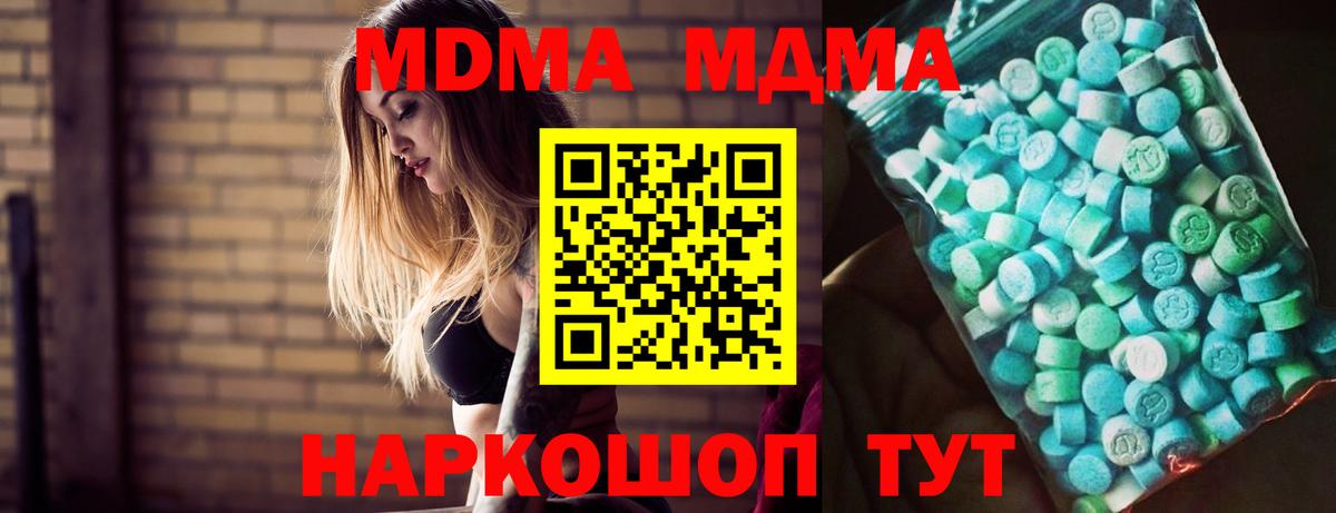 МДМА кристаллы  MDMA  Реж  Вход с VPN 