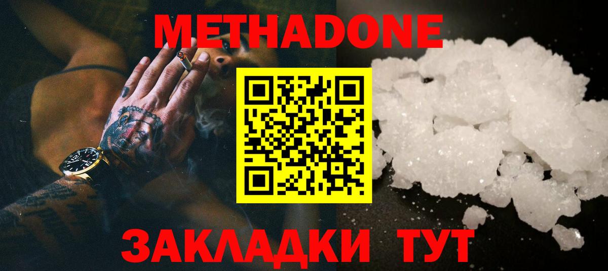 ссылка на мегу ТОР  Вход с VPN  Метадон белоснежный  Реж  МЕТАДОН methadone 